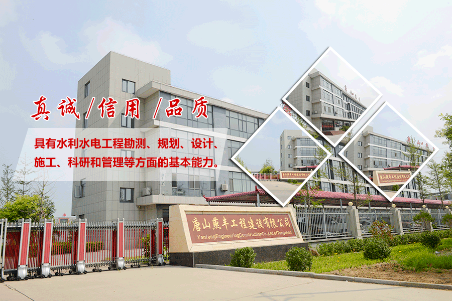 唐山yy易游体育工程建设.png